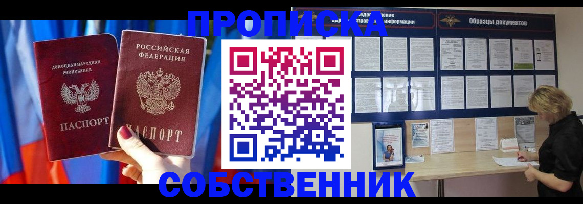 прописка в квартире в Закаменске