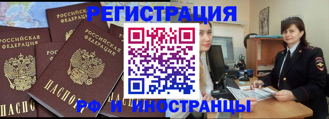 временная регистрация адрес в Закаменске