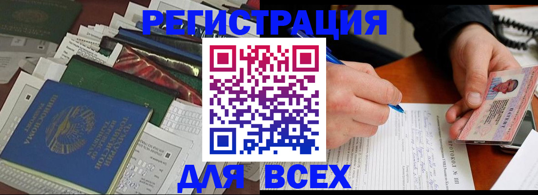 прописка поиск в Закаменске