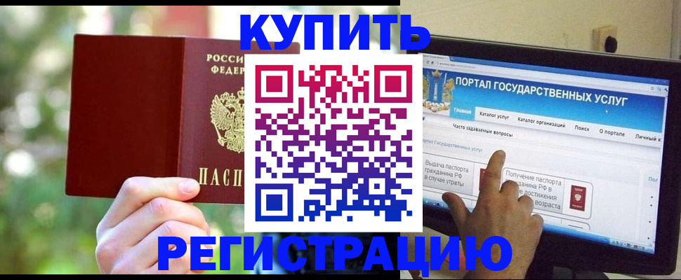 прописка в квартире в Закаменске